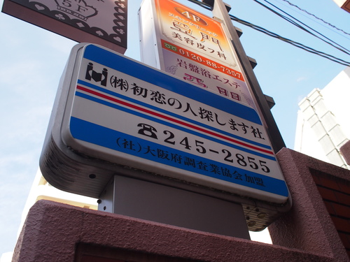 P1014854.JPG - 1040911日本大阪之旅