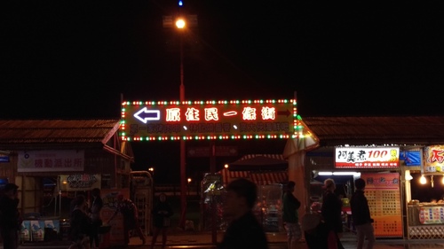 imag5390_25862188772_o.jpg - 第七天立川漁場花蓮夜市